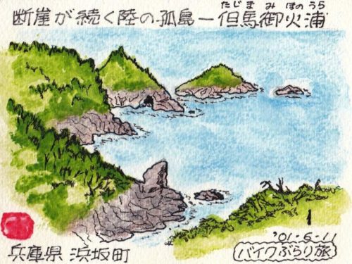 バイクぶらり旅 中国 但馬御火浦 ドングリ爺のblog バイクぶらり旅 中国 但馬御火浦 ドングリ爺のblog